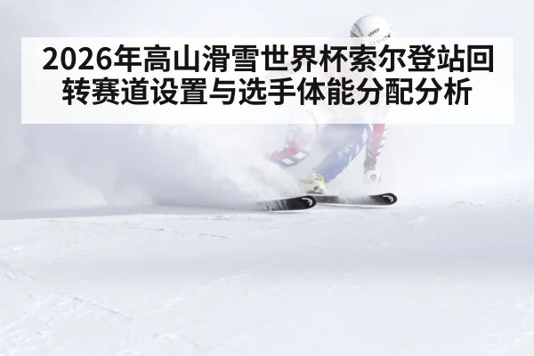 ski racer glacier course